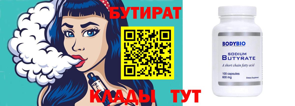 БУТИРАТ жидкий экстази  Бутират  Тосно  Вход с VPN 