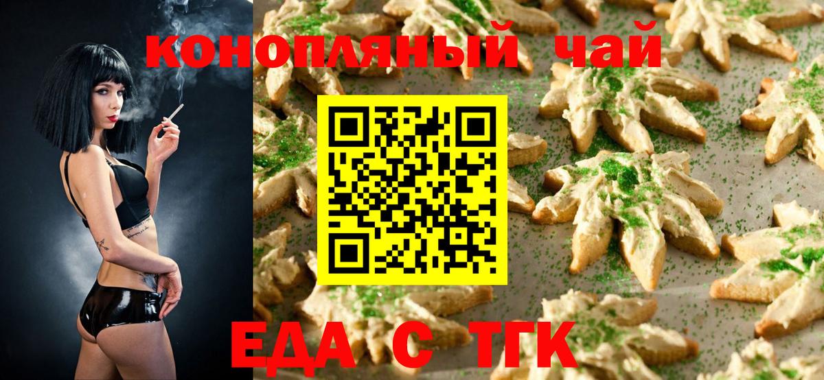 Тосно  Еда ТГК конопля  Вход с VPN 